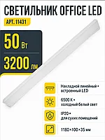 Светильник светодиодный OFFICE LED арт. 11431