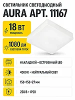 Светильник светодиодный AURA арт. 11167