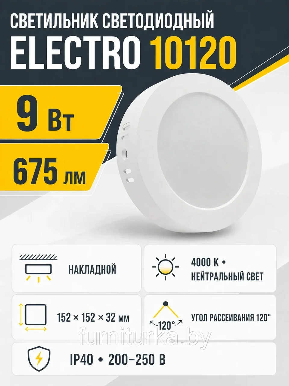 Светильник светодиодный ELECTRO арт. 10120