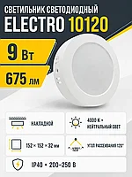 Светильник светодиодный ELECTRO арт. 10120