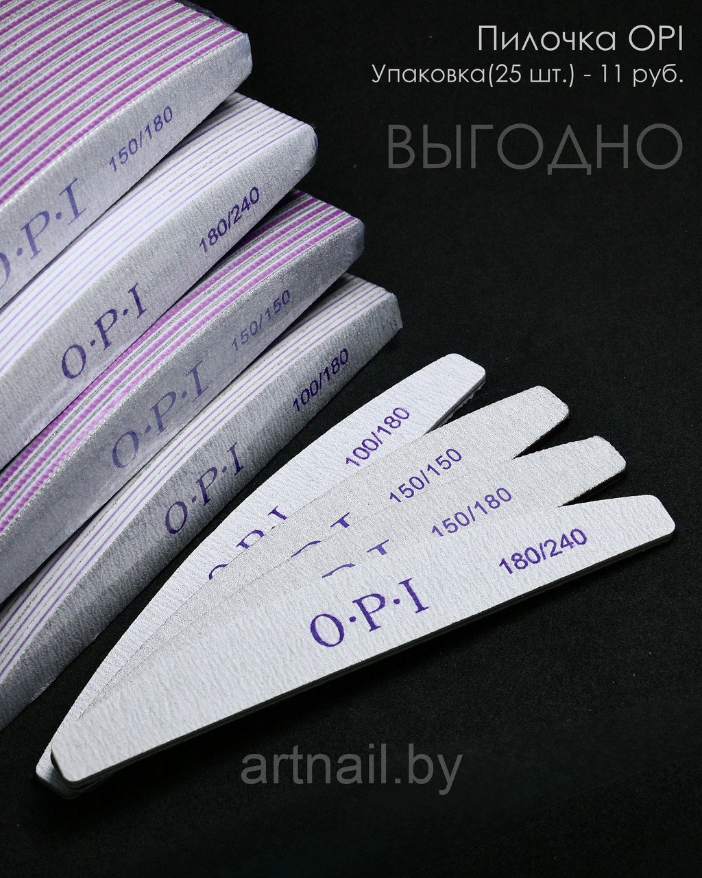 Пилка OPI  100/180,150/150,150/180,180/240 упакрвка 25шт