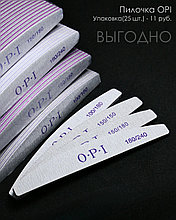 Пилка OPI  100/180,150/150,150/180,180/240 упакрвка 25шт