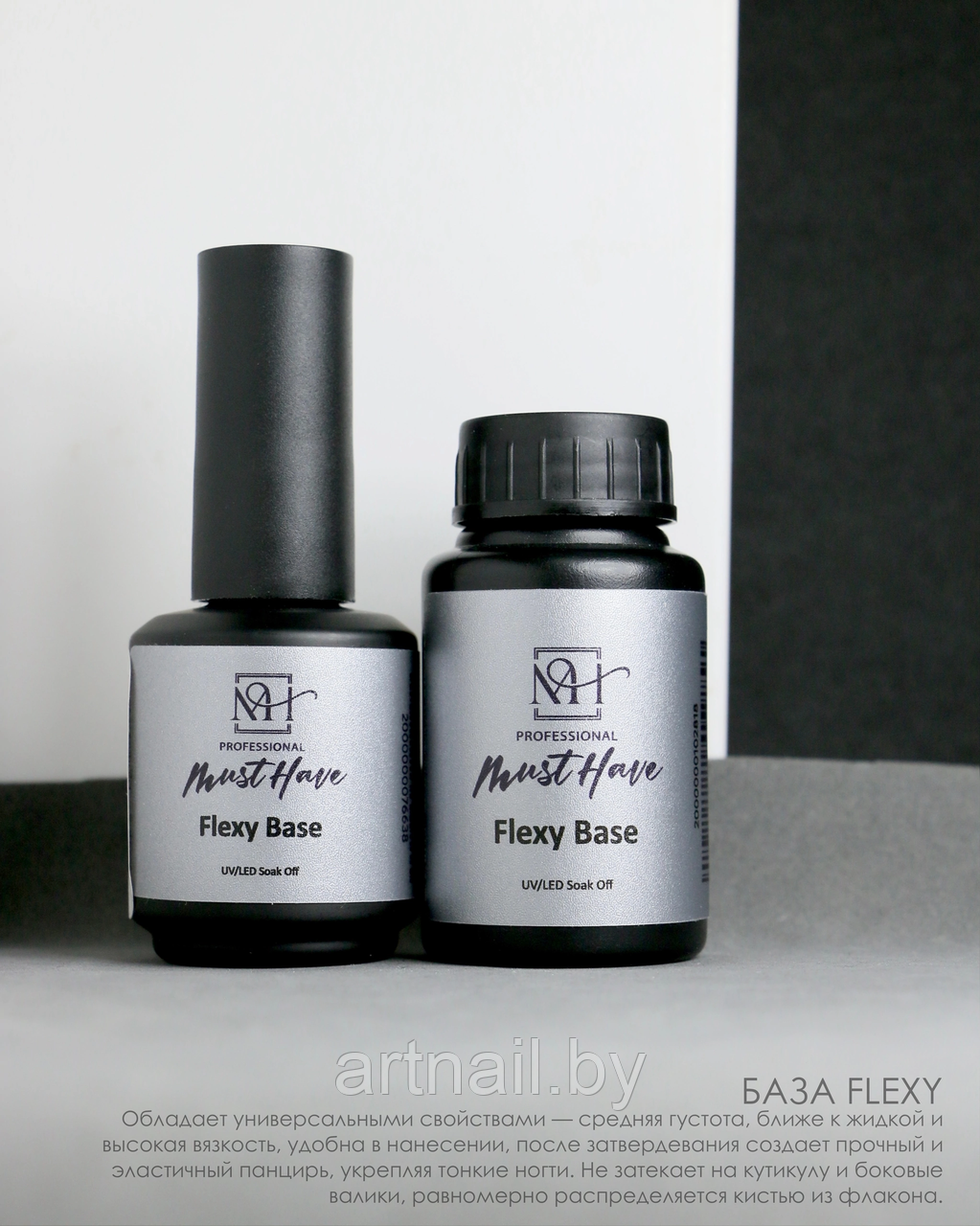 База Rubber Flexy, 15мл,  30 мл MUST HAVE