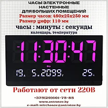 Настенные электронные часы для больших помещений. Часы.Минуты.Секунды. Большие цифры
