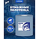 Протирочные полотенца PROtissue, 350 м, 2 слоя, синий, фото 2
