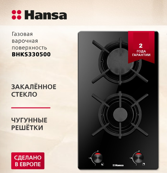 Газовая варочная панель Домино Hansa BHKS330500 черное закаленное стекло