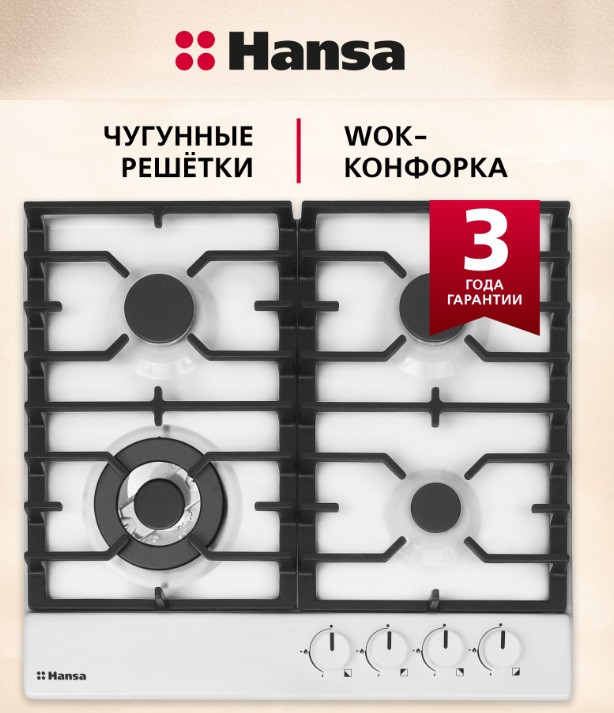 Газовая варочная панель Hansa BHGW611839 белая эмалированная сталь с WOK-конфоркой