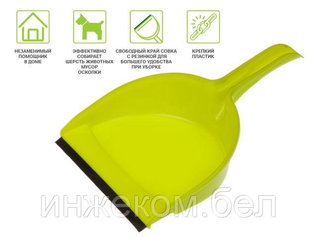 Совок пластм. с резинкой Standard (Стандарт), салатовый, PERFECTO LINEA