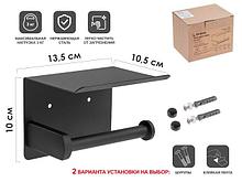 Держатель для туалетной бумаги с полкой, нержавеющая сталь, PERFECTO LINEA (2 способа крепления: лента,