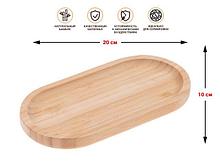 Поднос бамбуковый 20х10 см, BAMBOO, PERFECTO LINEA
