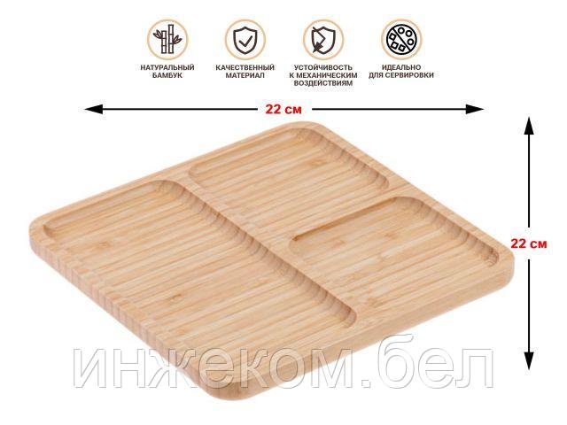 Менажница бамбуковая 22х22 см, BAMBOO, PERFECTO LINEA