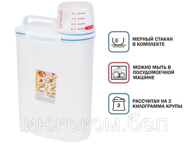 Контейнер для круп (2 кг) с мерным стаканом, серия Handy, PERFECTO LINEA