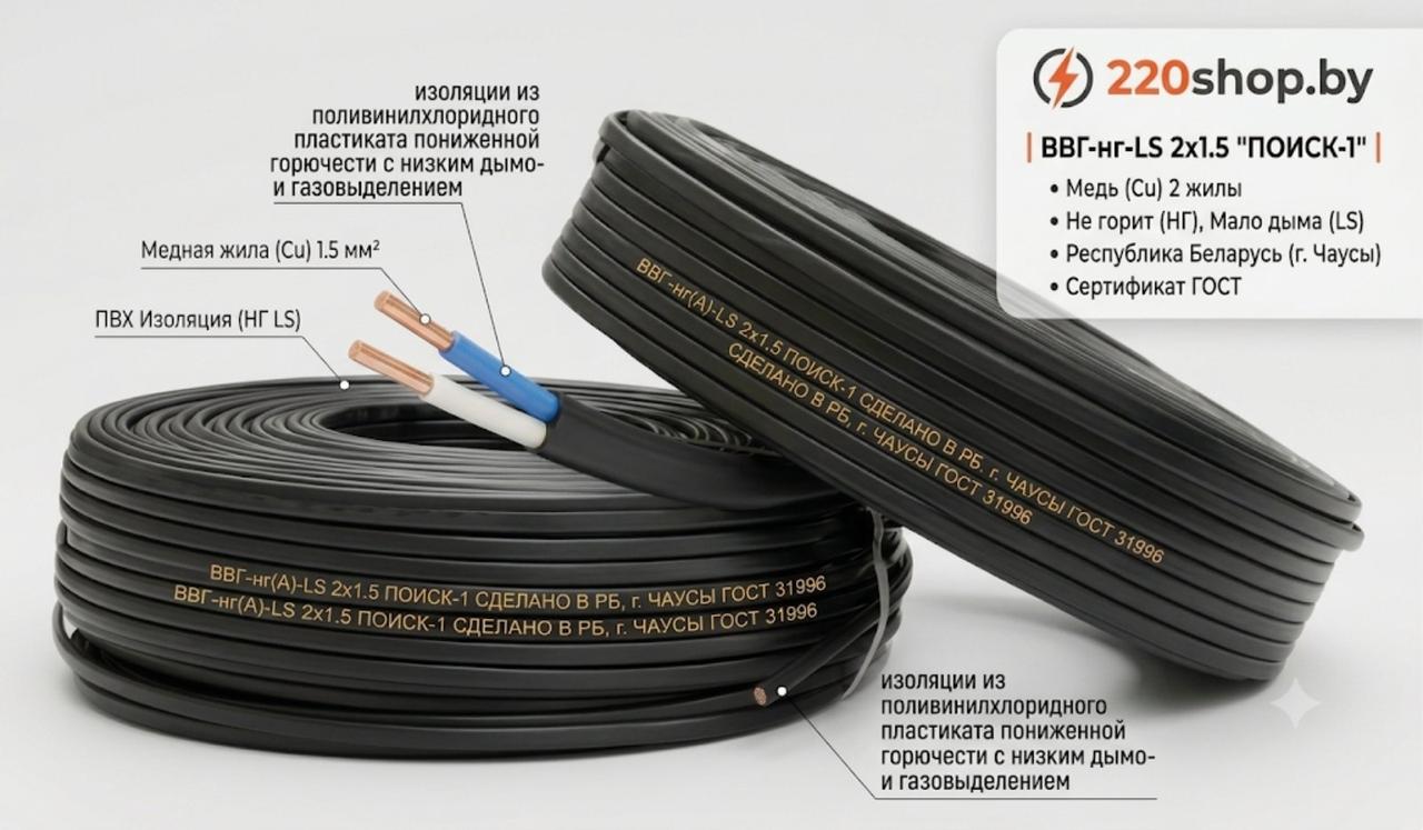 ВВГ-нг LS 2*1.5 гост кабель электрический "Поиск-1" Бухта 100м