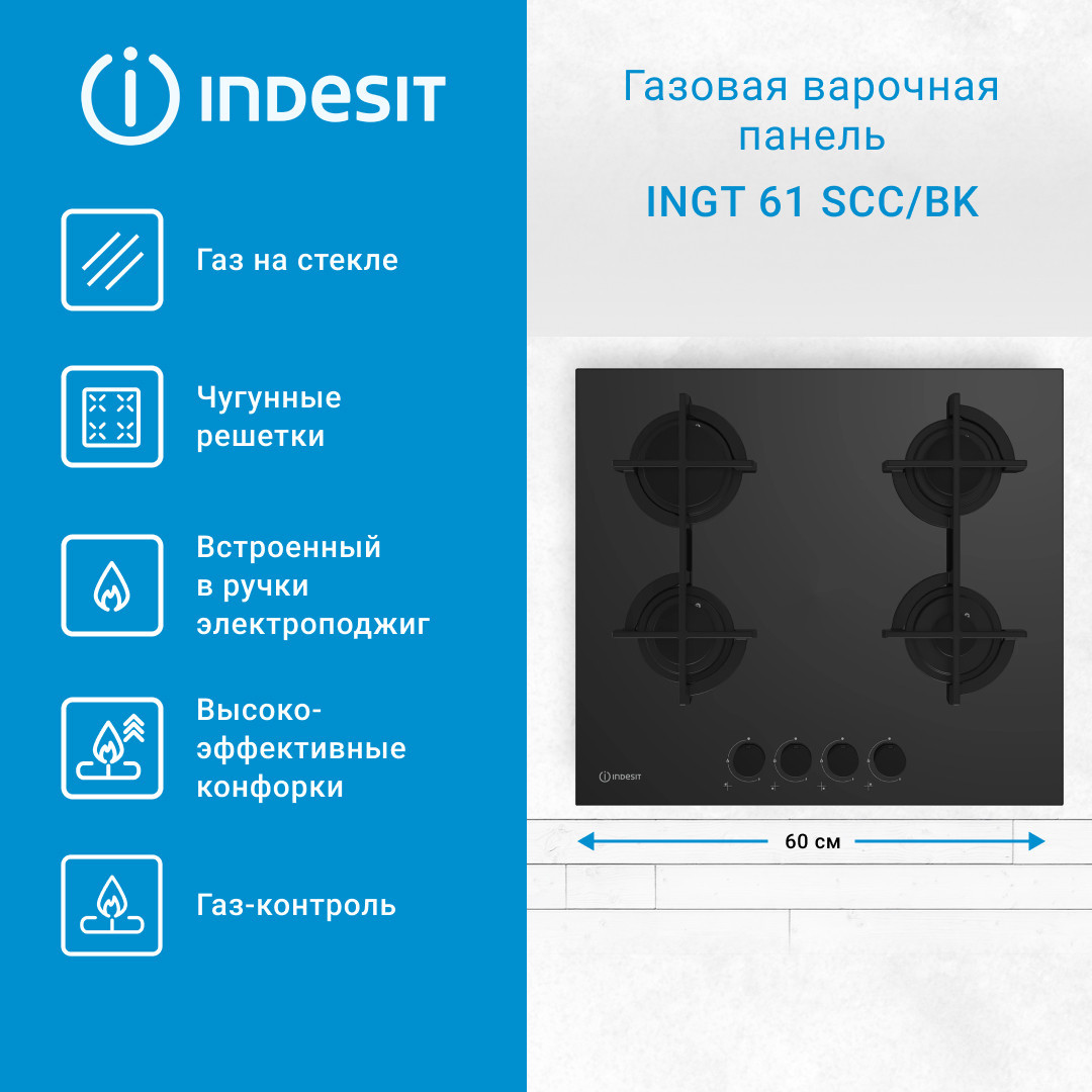газовая варочная панель Indesit INGT 61 SCC/BK черный цвет