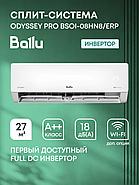 Инверторная Сплит-система Ballu BSOI-08HN8/ERP Odyssey ERP Inverter (до 25 кв.м), фото 2