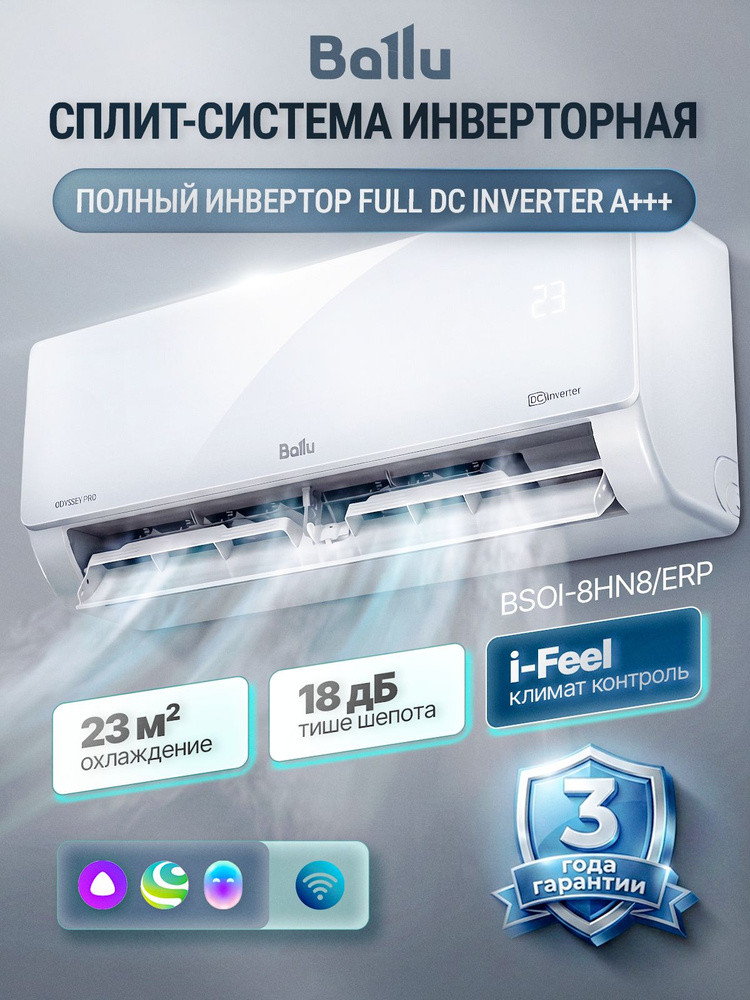 Инверторная Сплит-система Ballu BSOI-08HN8/ERP Odyssey ERP Inverter (до 25 кв.м)
