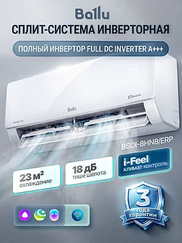 Инверторная Сплит-система Ballu BSOI-08HN8/ERP Odyssey ERP Inverter (до 25 кв.м)