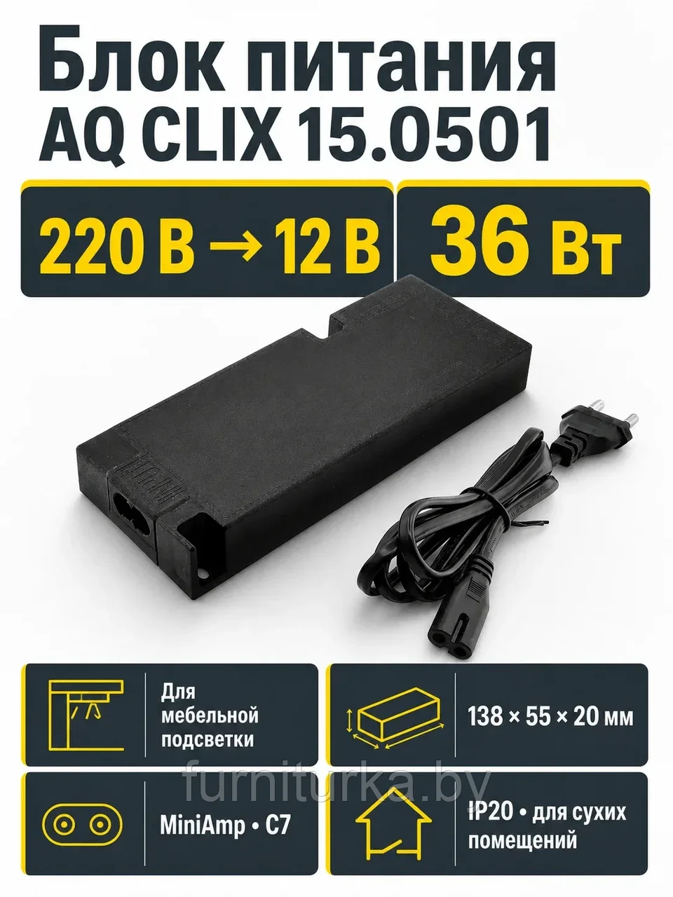 Блок питания AQ CLIX 220V/12V IP20 36W