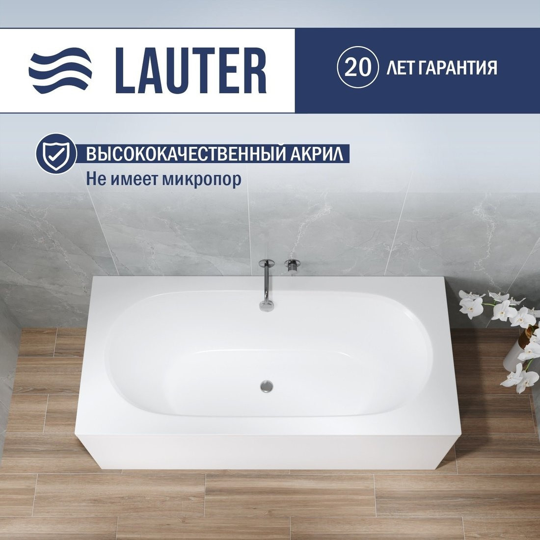 Ванна Lauter Ava 170х75 21208070