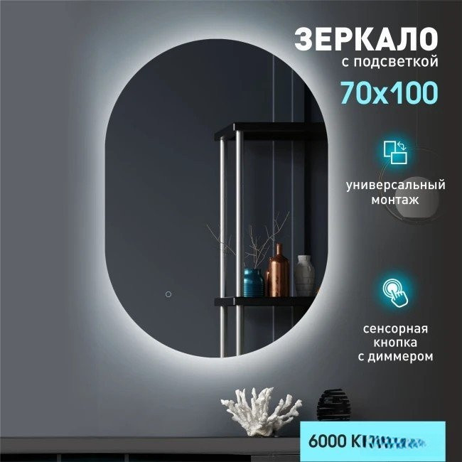Алмаз-Люкс Зеркало Seoul 10070s-6 (с подсветкой)