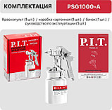 Краскопульт P.I.T. PSG1000-A, фото 5