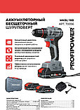 Дрель-шуруповерт Profipower MKBL-20B (с 2-мя АКБ, кейс), фото 2