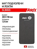 Мат под колено AIREX Slings для программы "Слинги в движении", 39х19х1,5 см., цвет антрацит