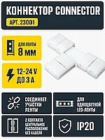 Коннектор CONNECTOR арт. 23001