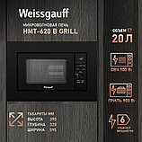Микроволновая печь Weissgauff HMT-620 B Grill, фото 2