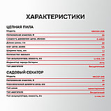 Profipower ProfiSet-2G20 E0217 (цепная пила, секатор, 2 АКБ), фото 5