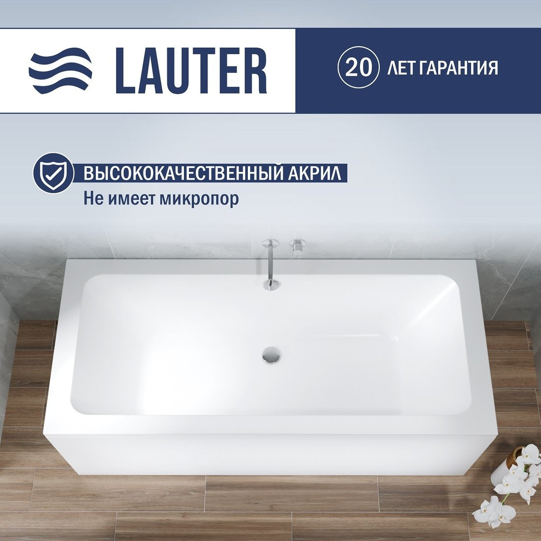 Ванна Lauter Olympia 180x80 21100080