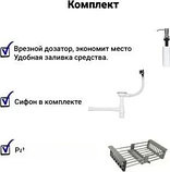 Кухонная мойка Wisent WS-34050/GER013 (с сифоном, дозатором и коландером), фото 4