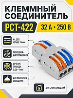 Соединитель электрический, клеммный, PCT-422, на две/четыре линии, проходной, быстрозажимной, GS