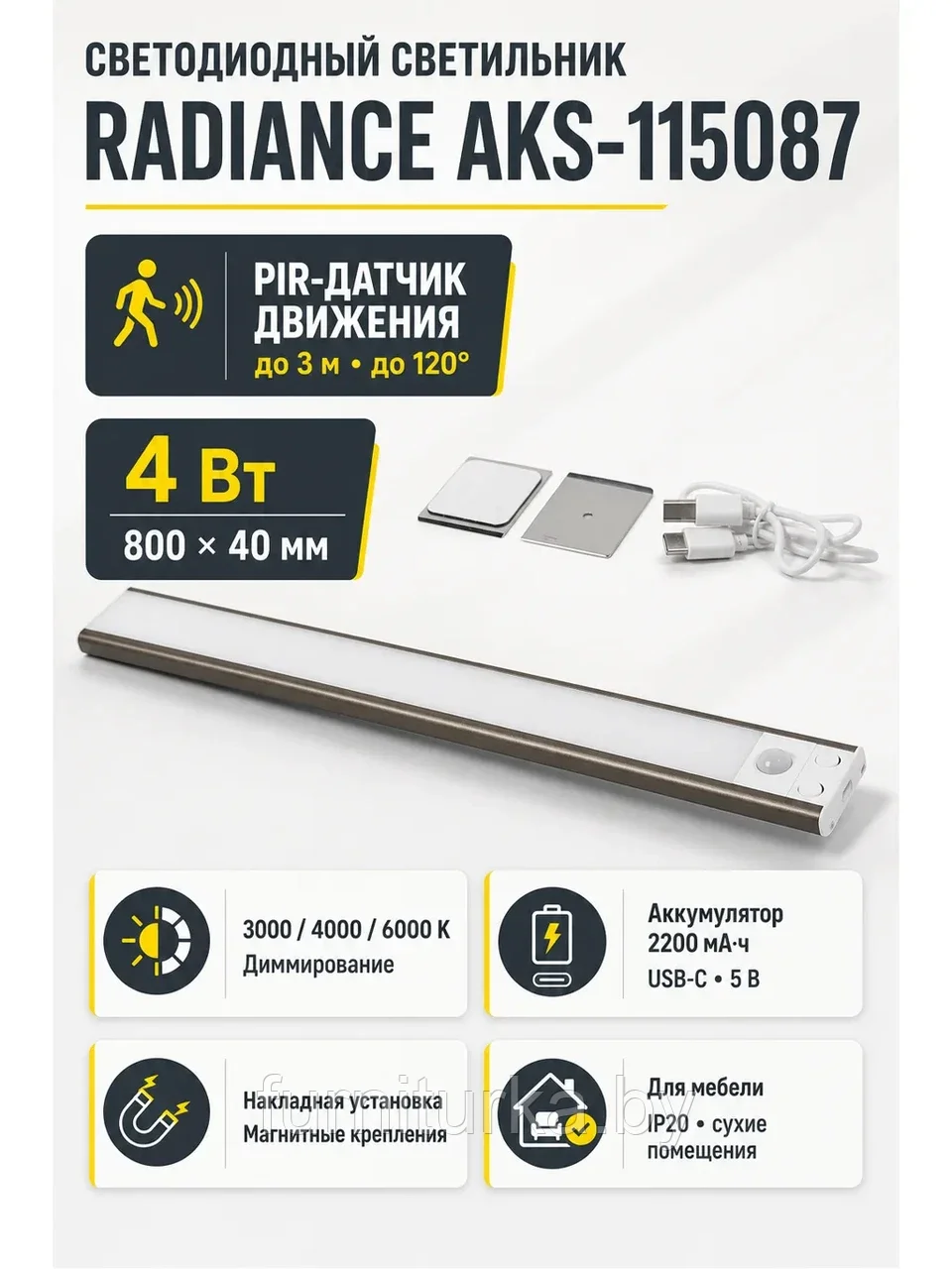 Светильник светодиодный Radiance, аккумуляторный, на движение, 4W, 800 мм, золотой шампань, AKS