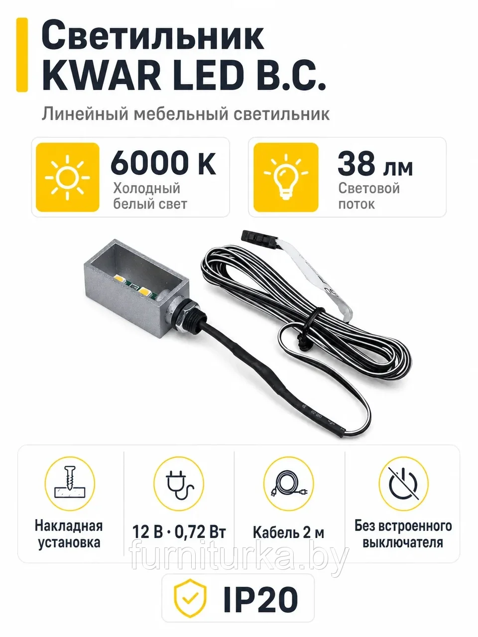 Светильник светодиодный KWAR LED B.C., 2м кабель, 6000K, HLT