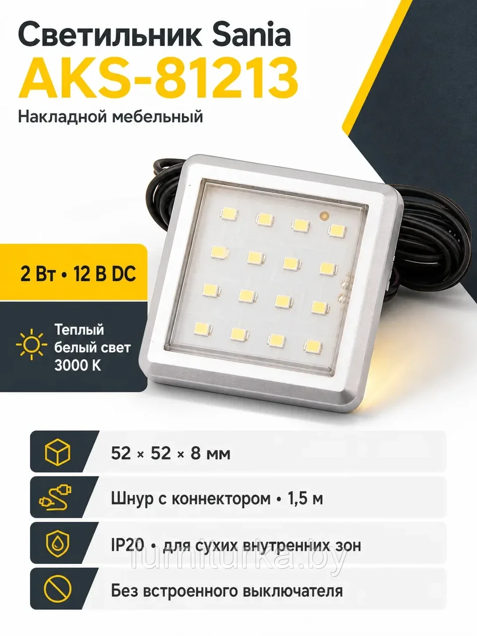 Светильник светодиодный Sania, накладной, 2W, 12V, теплый белый, 3000K, с крышкой, AKS