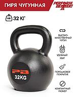 Гиря чугунная PERFORM BETTER Gravity Kettlebell 32 кг