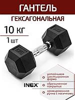 Гантель гексагональная INEX Hex Dumbbell, 10 кг (1 шт)