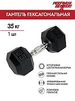 Гантель гексагональная PERFORM BETTER Rubber Encased Hex Dumbbells, 35 кг (1 шт)