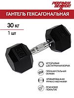 Гантель гексагональная PERFORM BETTER Rubber Encased Hex Dumbbells, 30 кг (1 шт)