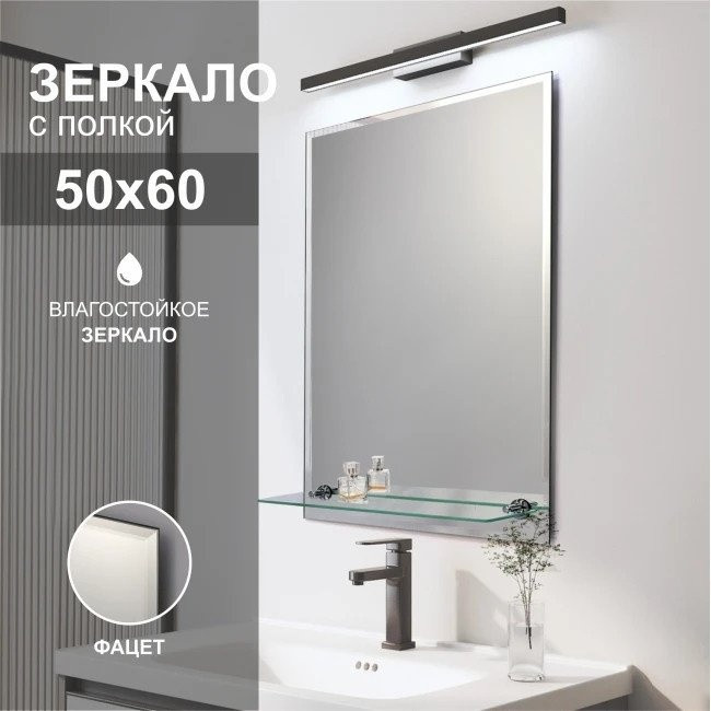 Алмаз-Люкс Зеркало Е-462