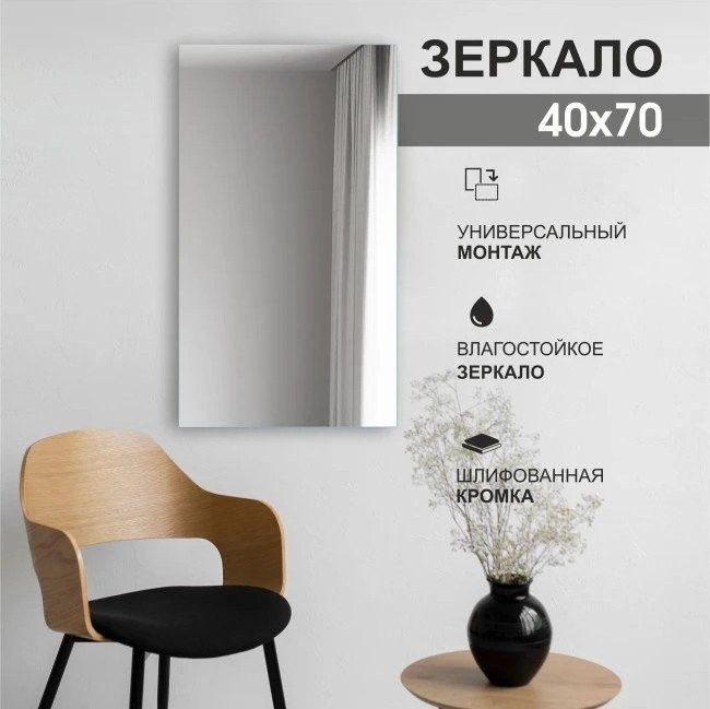 Алмаз-Люкс Зеркало А-040