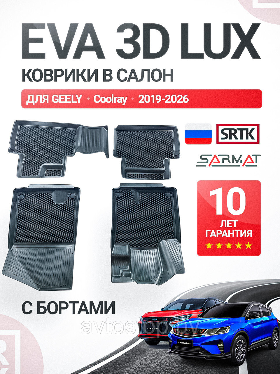 Ковры eva 3D в салон Geely Coolray