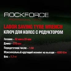 Rock FORCE Гайковерт ручной с редуктором (Головки-32мм и 33мм, длина-270мм, передаточное число 1:58, 4800 Н/м), фото 3