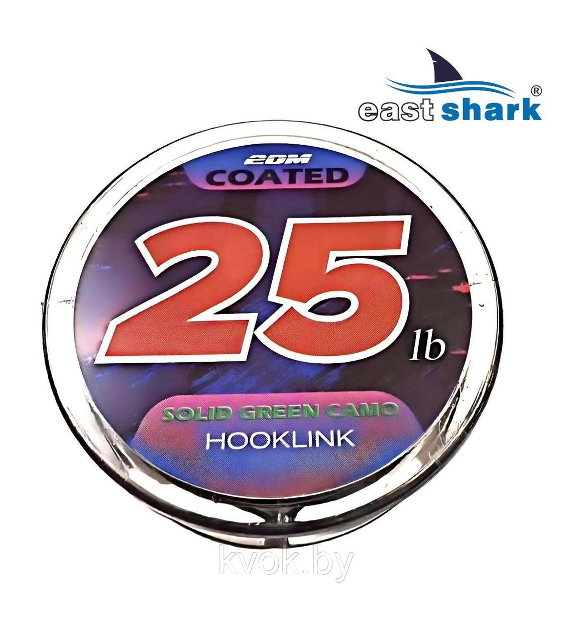 Поводковый материал EastShark в оплетке 20 м 25 LB (темный)