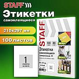 Этикетки самоклеящиеся STAFF BASIC, 100л, 1шт, 210х297мм, белые, фото 6