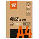 Этикетки самоклеящиеся Attache Economy (Выбор есть), 100л, 1шт, 210х297мм, белые, фото 2