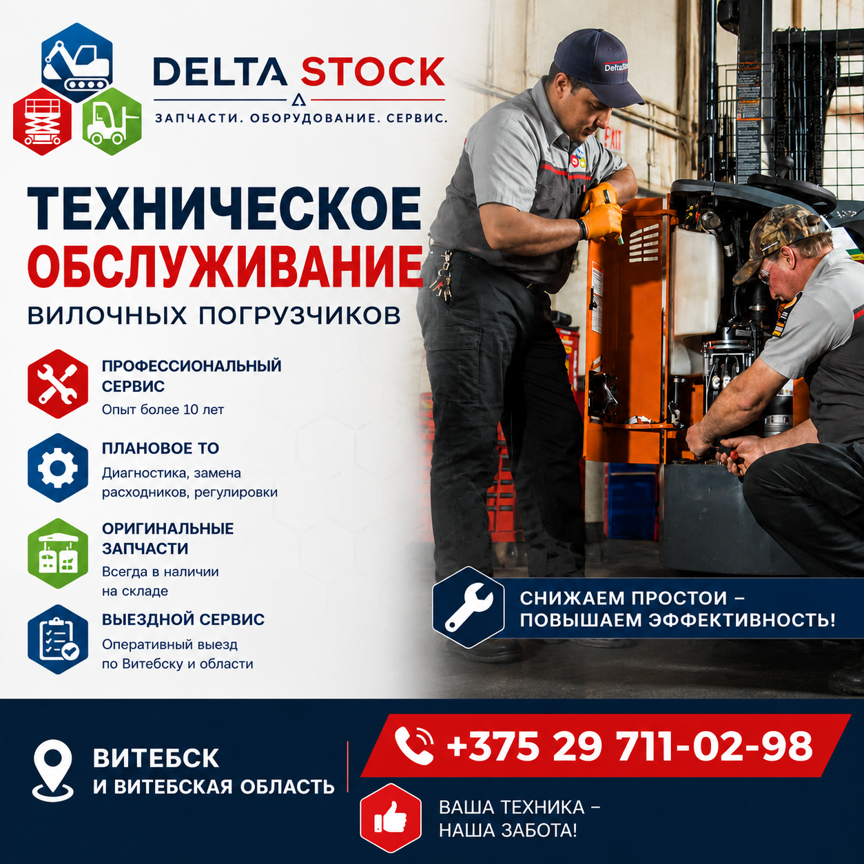 Техническое обслуживание вилочных погрузчиков