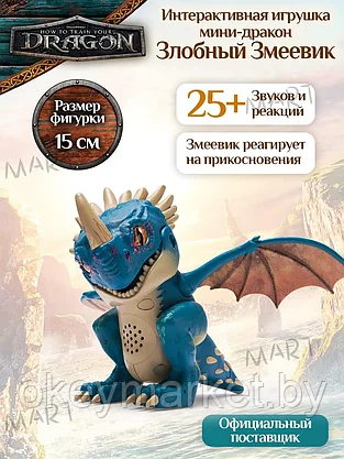 Фигурка интерактивный Дракон Злобный змеевик Как приручить дракона Dreamworks Dragons 6072696, фото 2