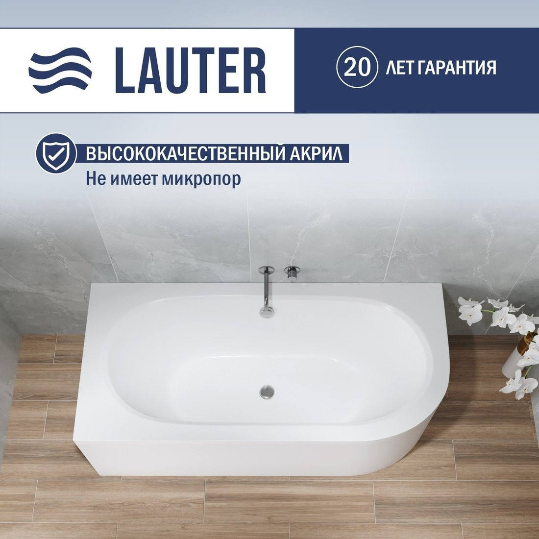 Ванна Lauter Bliss 180х80 L 21201081L